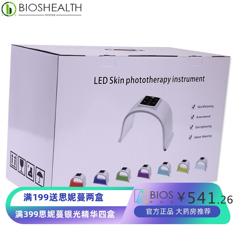 U型光谱仪七彩光子LED光疗美肤仪细肤补水美肤pdt光疗嫩肤皮肤仪