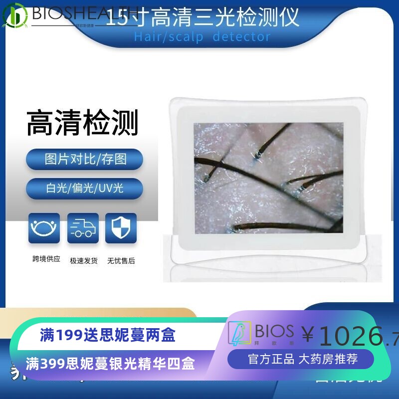 养发头皮毛囊检测仪皮肤测试高清15寸屏幕三光UV光四光谱一体机