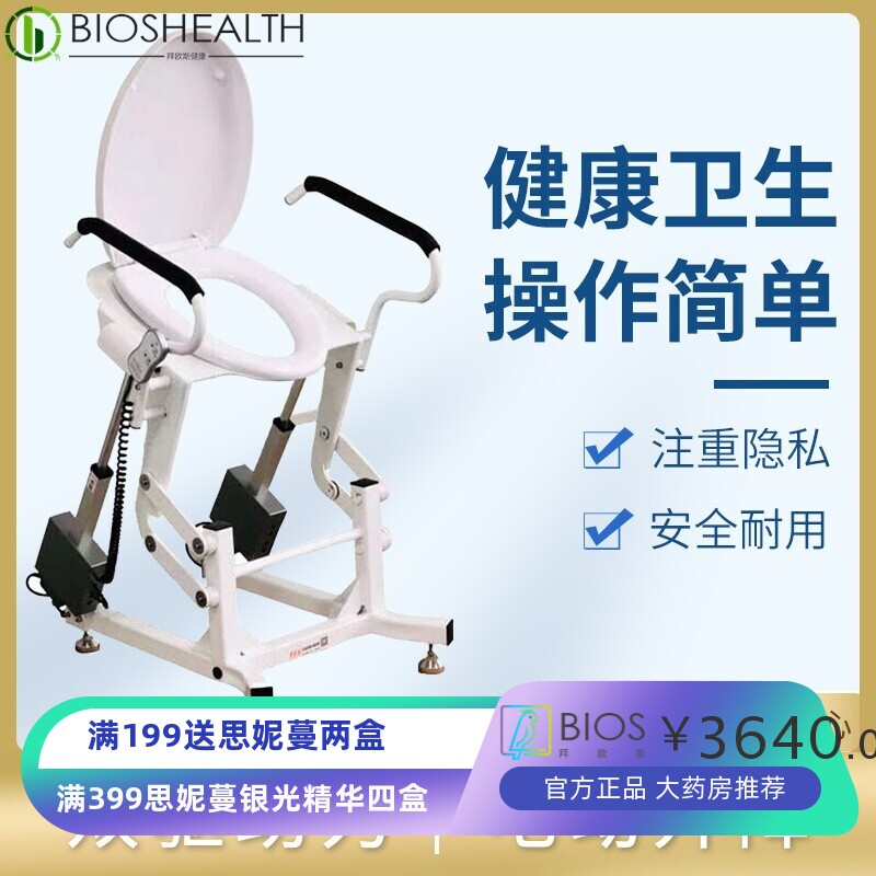 老人电动马桶升降坐便椅扶手架孕妇残疾人智能座便助力起身辅助器