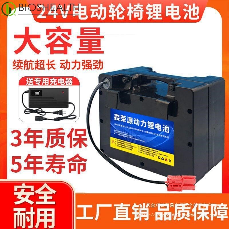 24V电动轮椅锂电池老年代步车电瓶贝珍九圆24v锂电瓶好哥吉苪通用