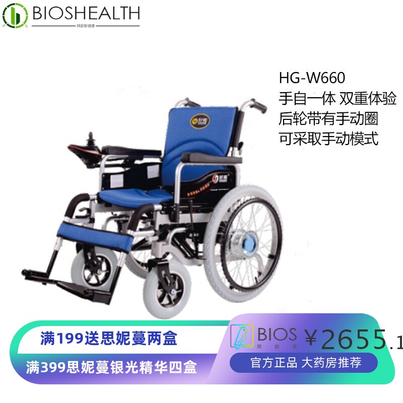 好哥电动轮椅车老年人残疾人医用同款代步车全躺半躺四轮代步车