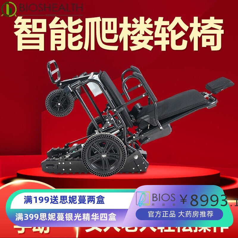 跨境出口多功能电动智能爬楼机老人残疾上下楼梯代步轮椅