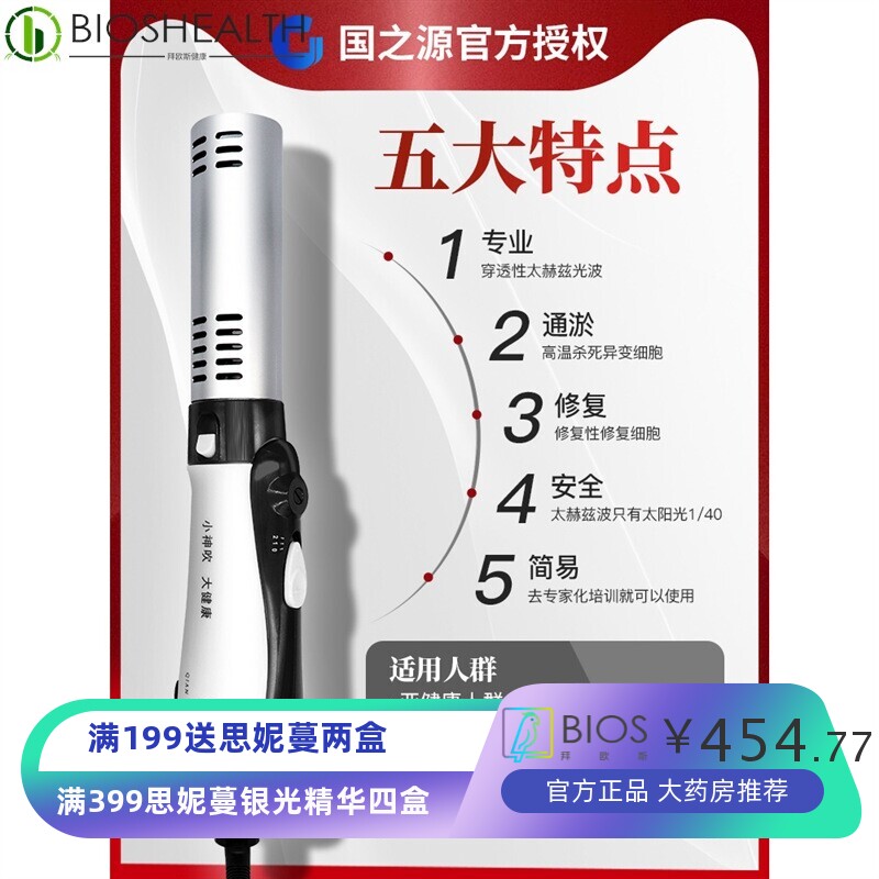 国之源太赫兹小神吹升级量子仪养生能量仪光波细胞热疗仪源头工厂