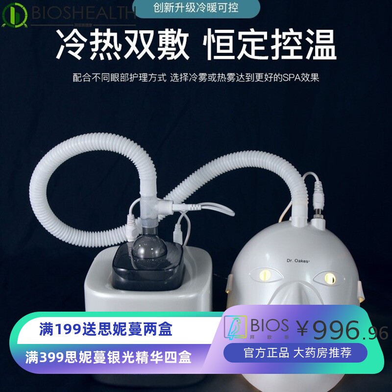 光疗眼部雾化仪spa蒸汽红蓝光谱熏蒸仪干眼症润眼睛热敷脸部神器