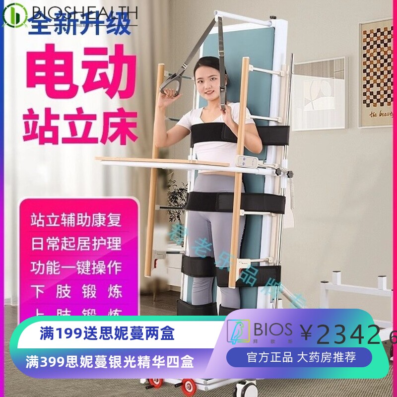 君老乐翯翔电动站立床护理床老人瘫痪病人辅助训练升降多功能康复