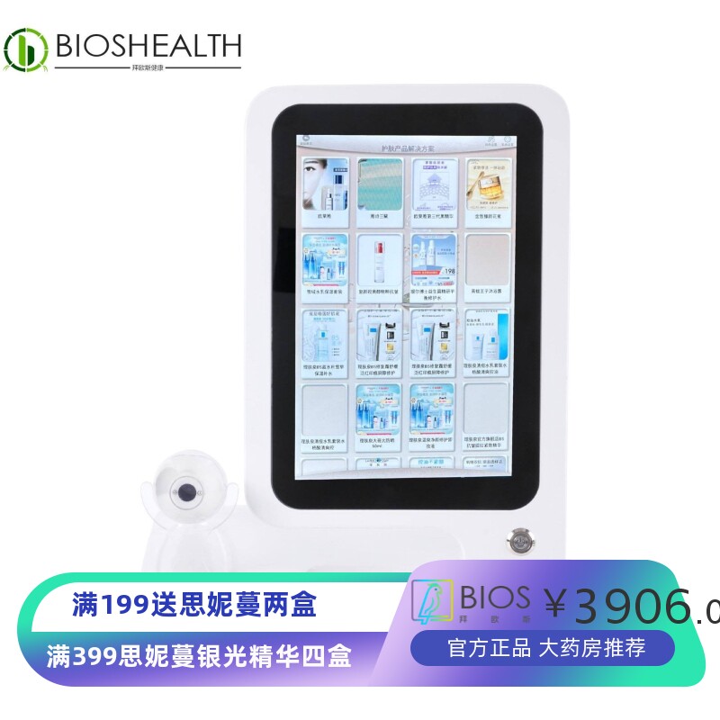皮肤检测分析仪家用美容院面部皮肤智能水分测试三光谱分析一体机