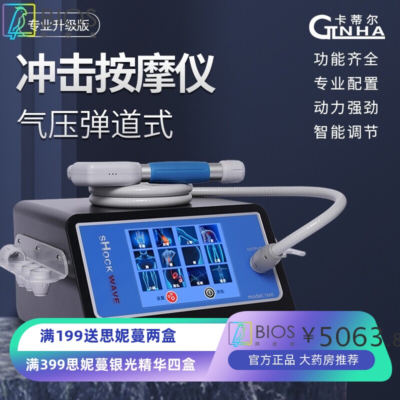 CTLNHA卡蒂尔弹道式体外气动冲击波理疗仪新款专业台式按摩仪器厂