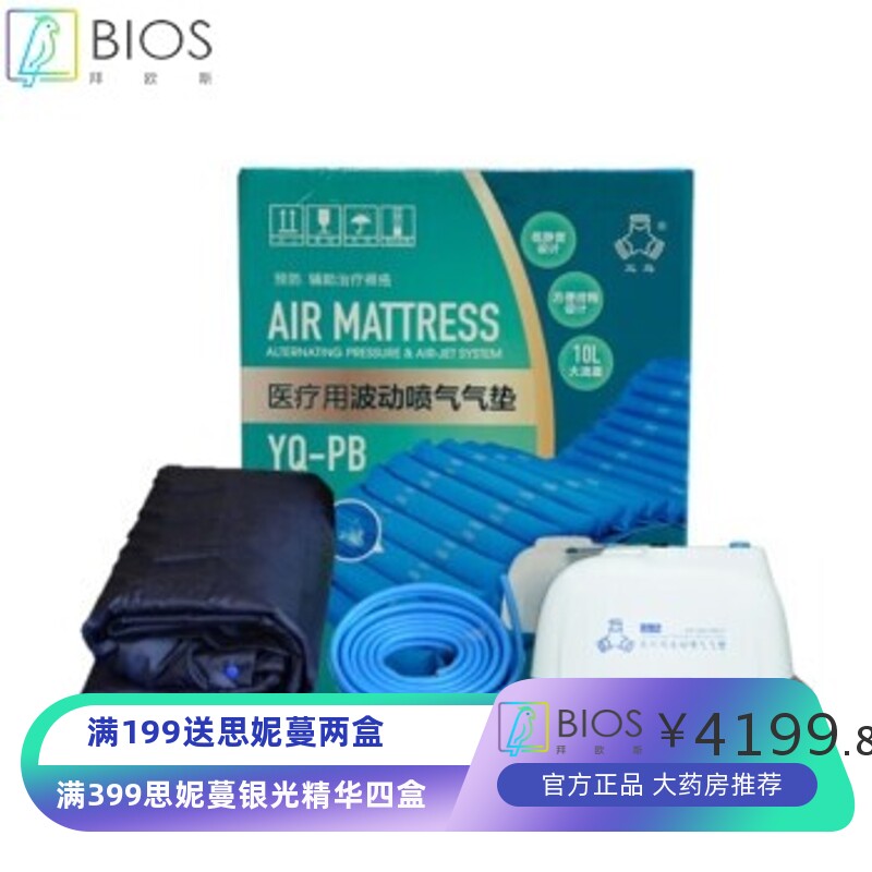 三马 YQ-PBU-120 防褥疮气垫床 家用尼龙PVC医用波动低噪喷气气垫