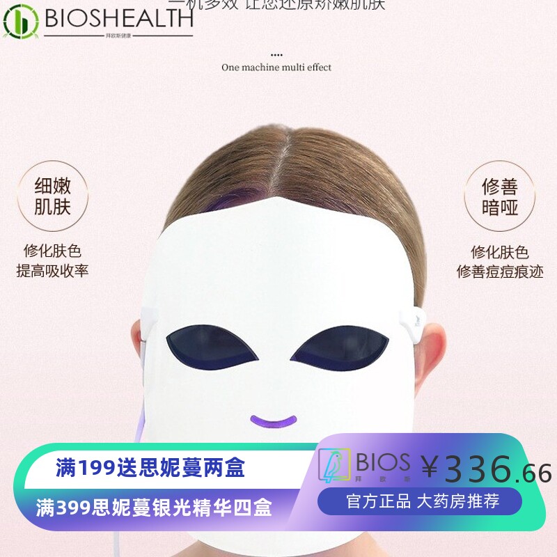 金稻美容仪家用脸部面膜光子嫩肤仪光谱仪红光红蓝光导入面部面罩