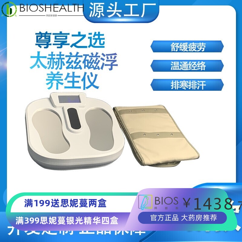 P95生物能量仪太赫兹磁浮能量仪磁疗热能仪排寒排汗养生理疗仪器