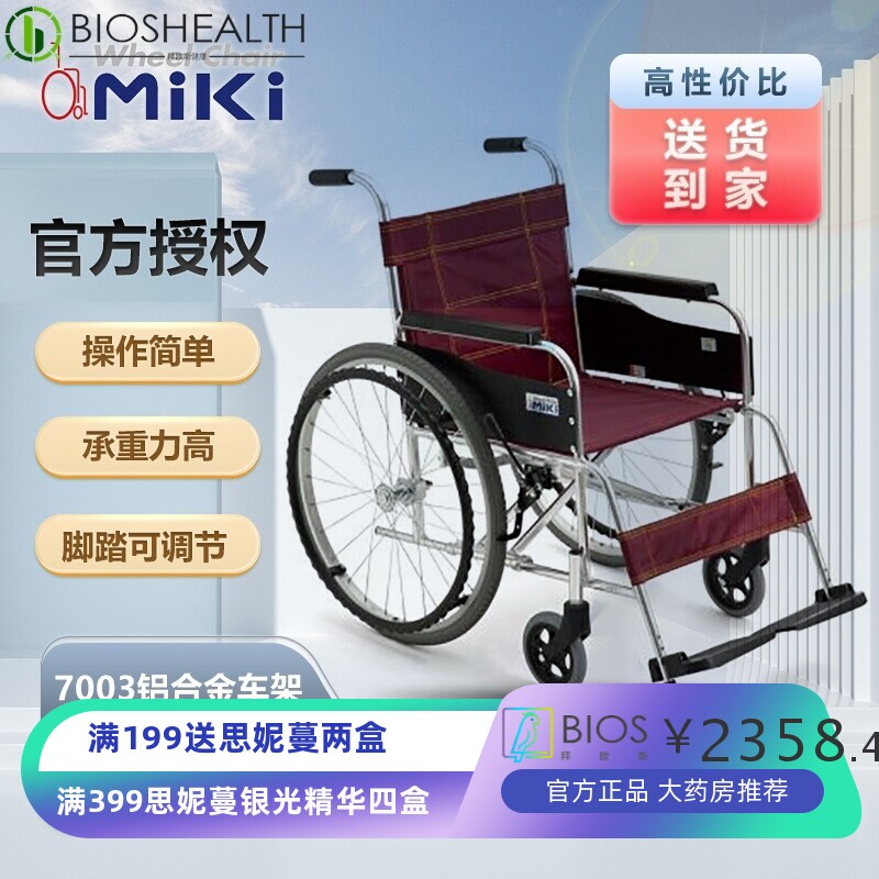 MIKI轮椅 经典款MXT-43 多功能护理型老人可全躺折叠便携代步车