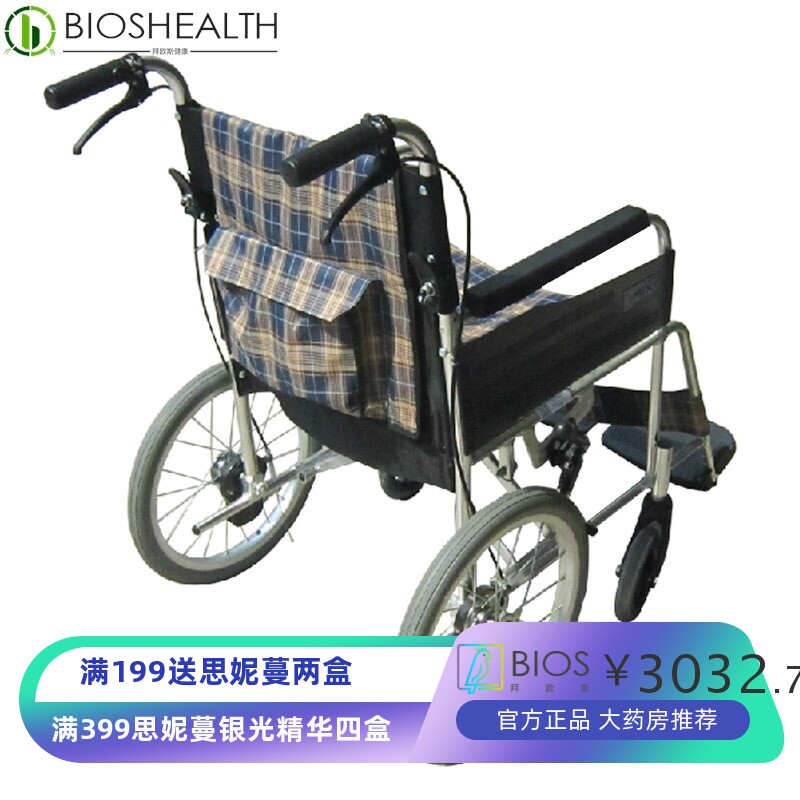 MiKi三贵轮椅MUTC-46JD轻便折叠时尚老人残疾人代步车