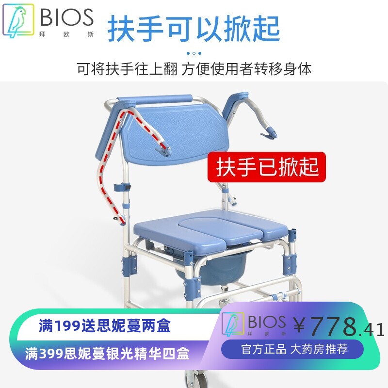 老人带轮坐便椅移动马桶椅淋浴洗澡椅加固残疾人坐便器扶手可掀起