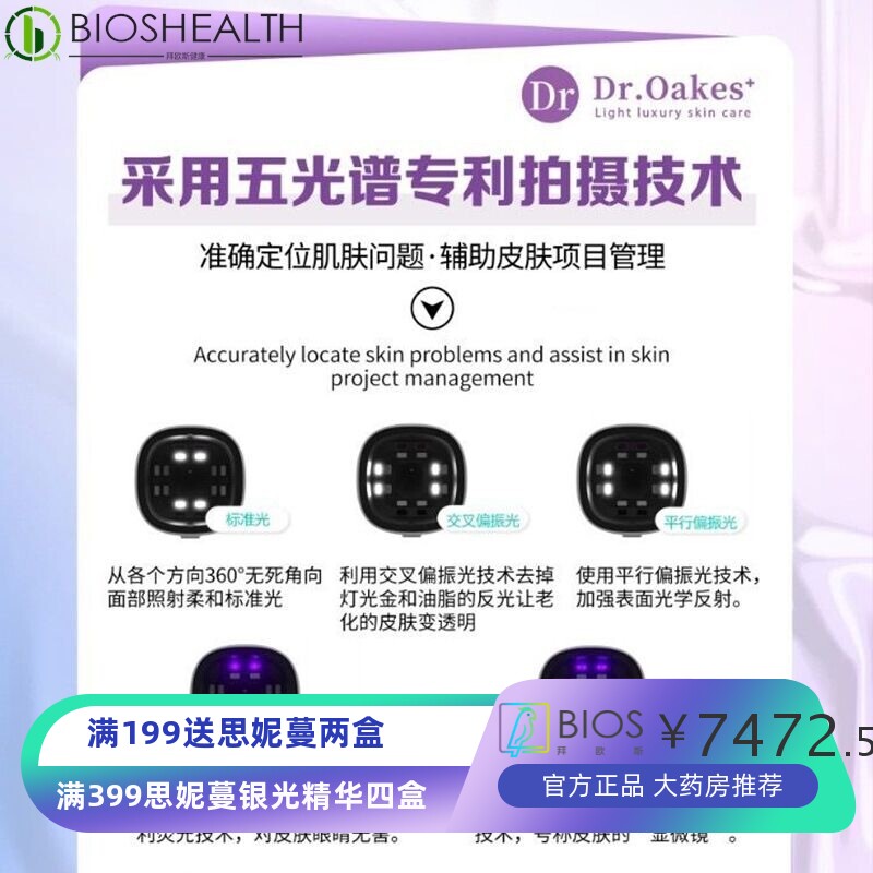 Dr智能皮肤检测仪商用魔镜面部UV层水分光谱分析仪美容院专用外贸