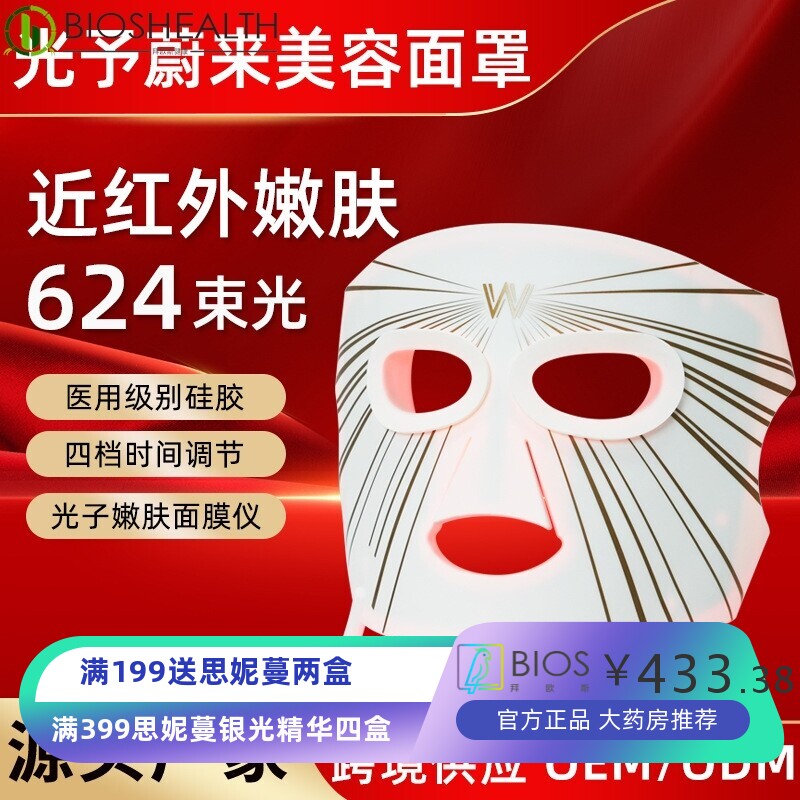 家用红蓝光美容仪光谱LED彩光面膜仪光子嫩肤美容面罩硅胶近红外