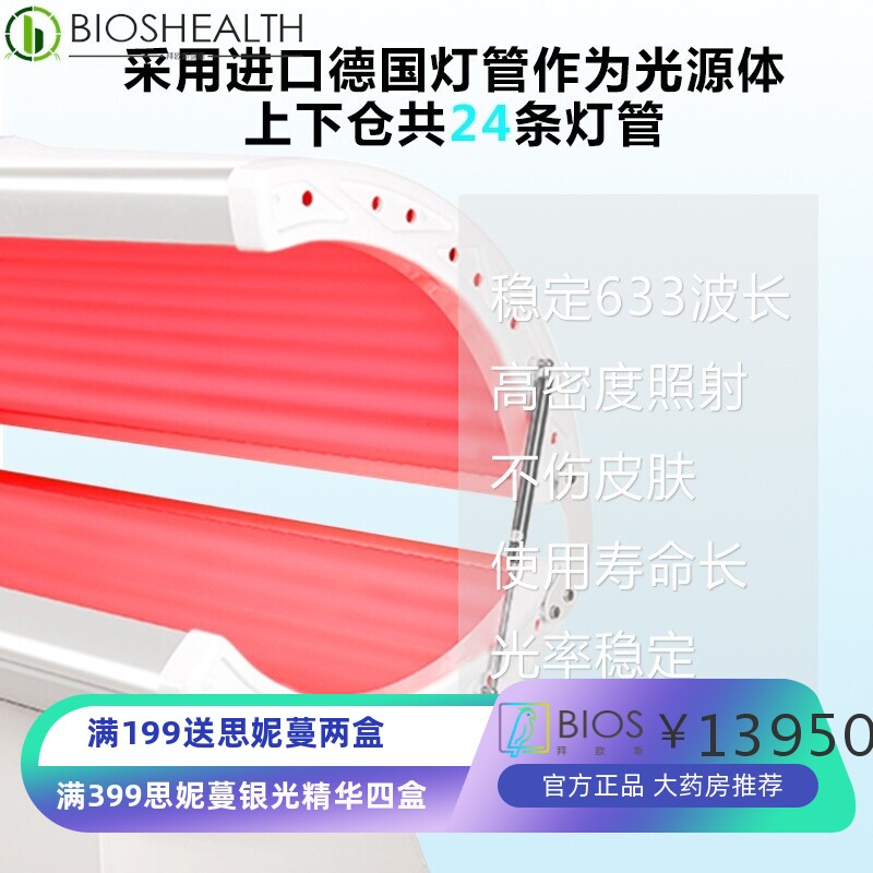 放任美 红光全身光子光谱仪美容院拓客仪器设备 太空舱