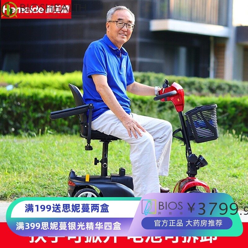 和美德702残疾人老年代步车四轮电动车老人代步车折叠助力电瓶车