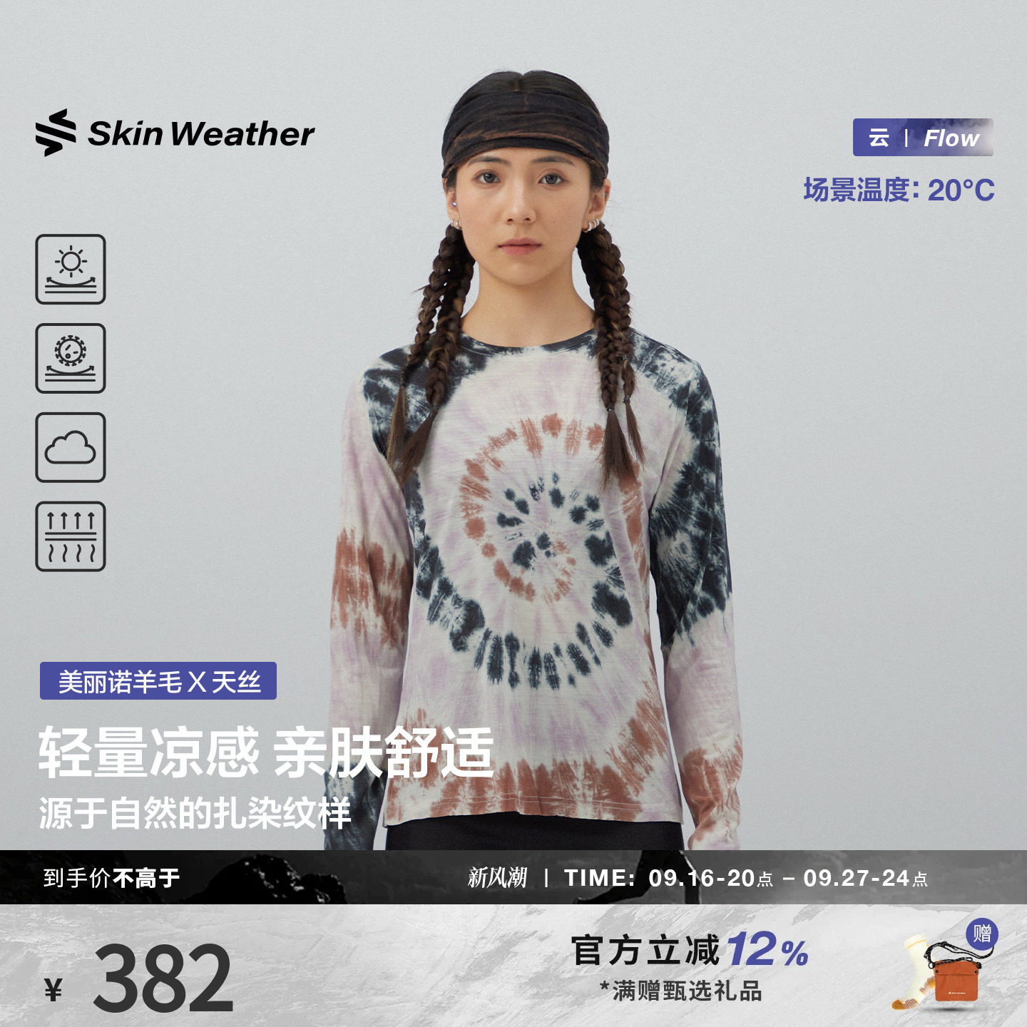 体表气候 美利奴羊毛扎染长袖T恤徒步抗菌上衣速干衣女2026秋上新图片