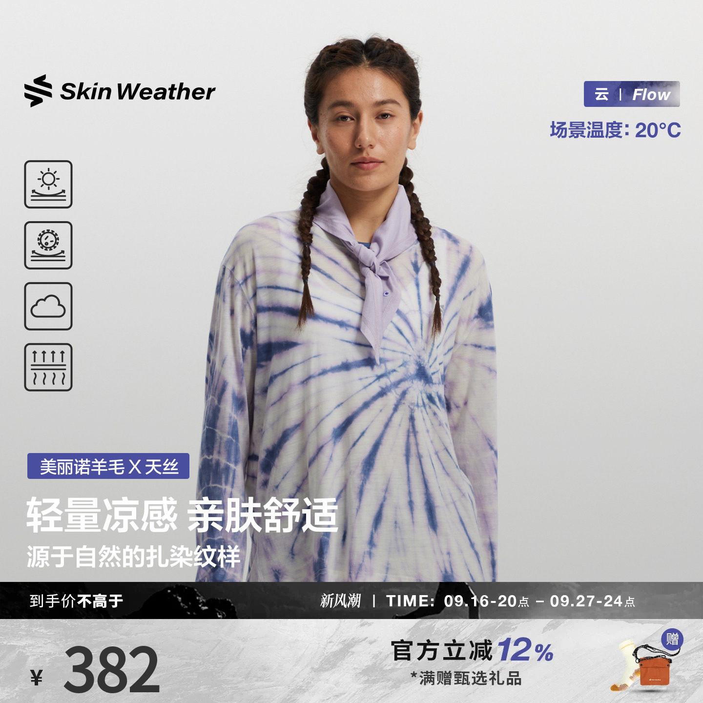 体表气候 云图美利奴羊毛天丝扎染防晒长袖T恤速干衣女2026秋上新