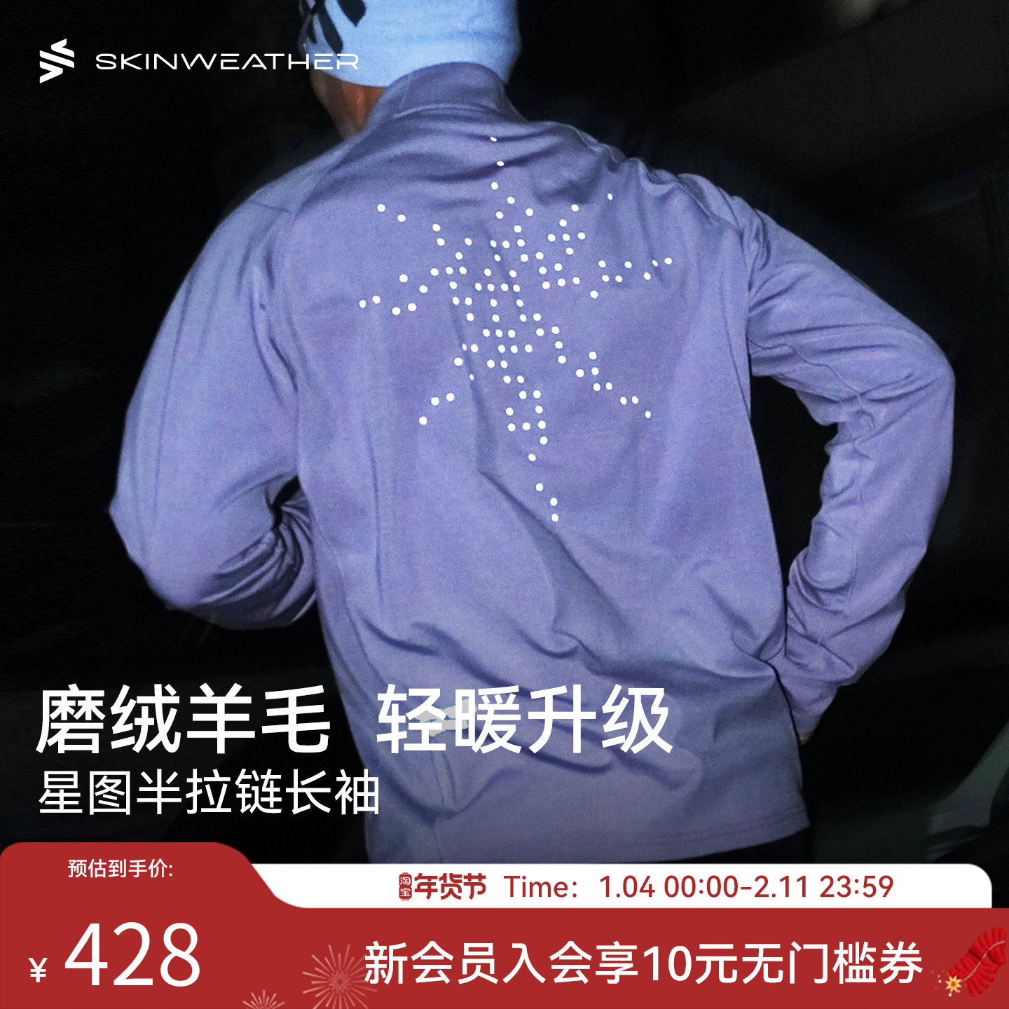 体表气候 星图半拉链长袖美利奴羊毛加绒印花立领保暖卫衣秋冬女