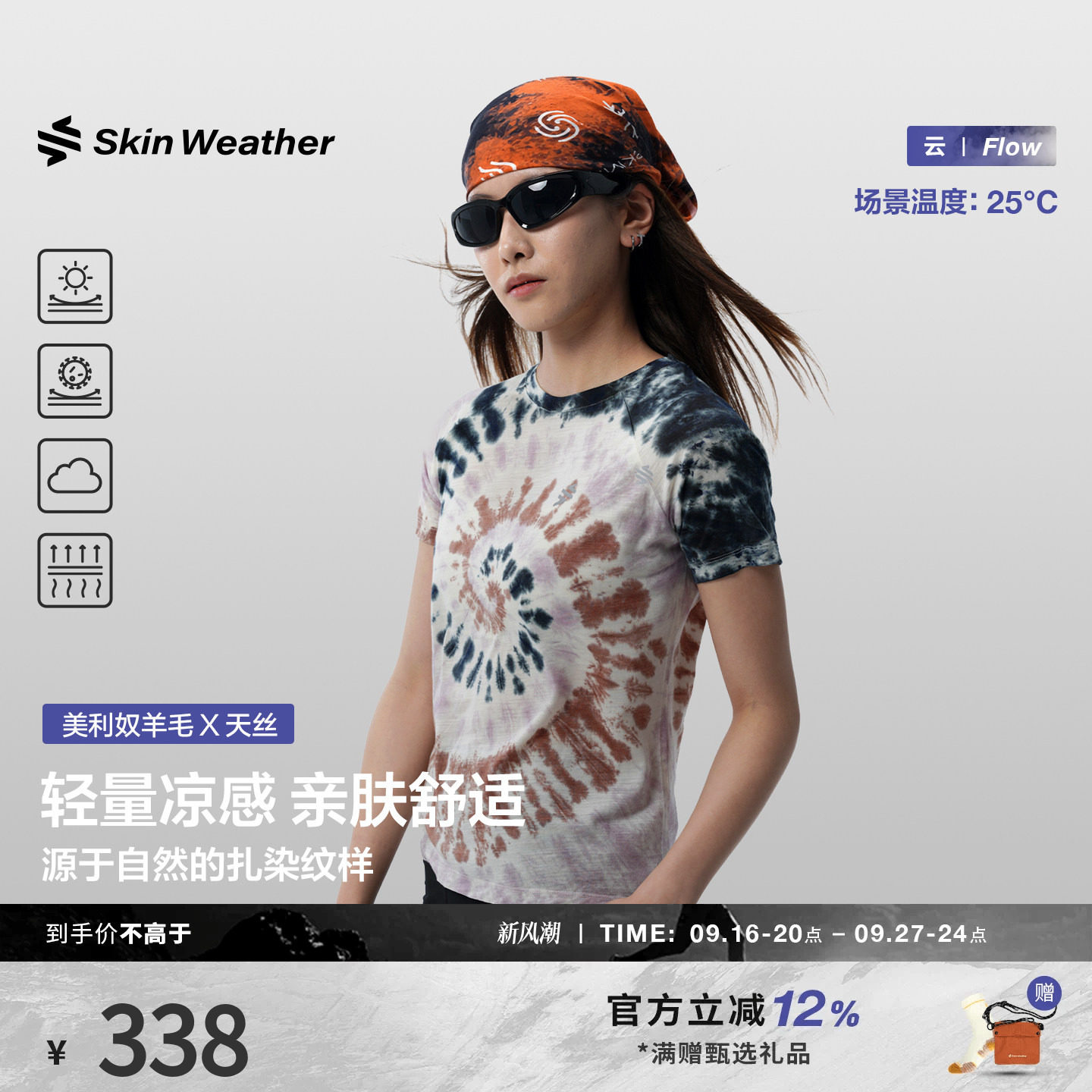 体表气候 云图美利奴羊毛天丝短袖女2026夏季户外速干抗菌扎染T恤