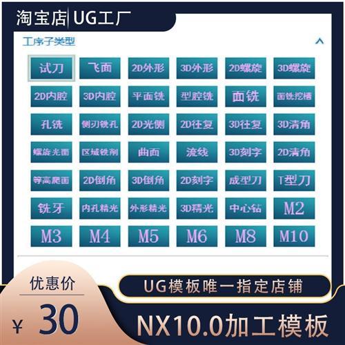 UG模板 NX10.0编程加工模板模具产品自动零件专业设计机械