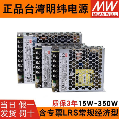 明纬LRS开关电源220V转24V/12V/5V直流50/100/150/200W变压器350W