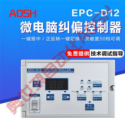 纠偏控制器 EPC-D12光电系统自动控制器执行器新款单双电眼正反转