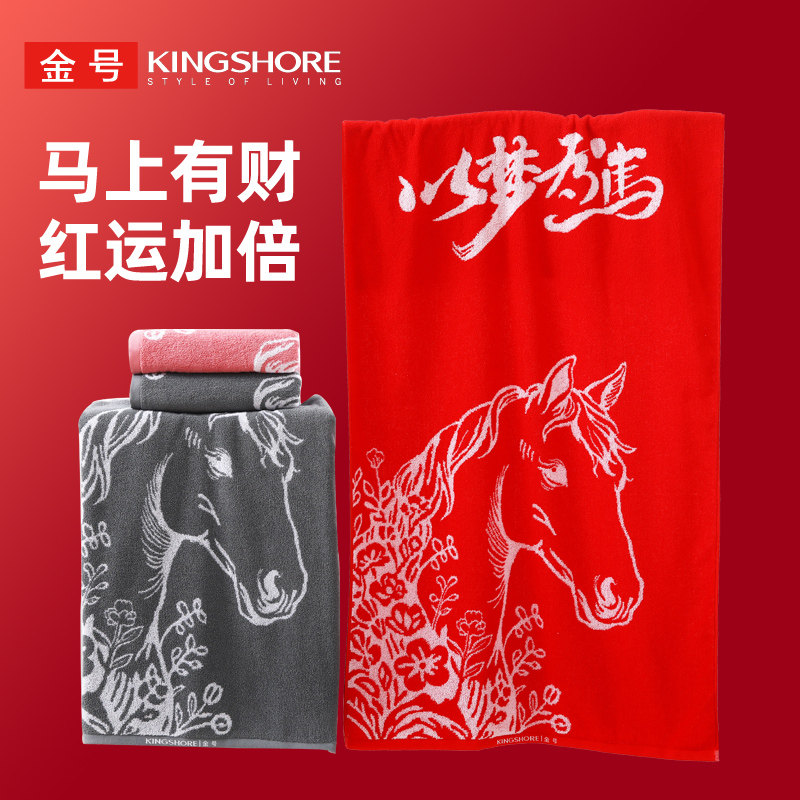 金号纯棉马图案提花不掉色浴巾