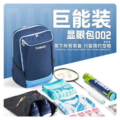 欧击显眼包002羽毛球包大容量