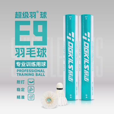 欧击超级羽球E9鹅毛球专业训练