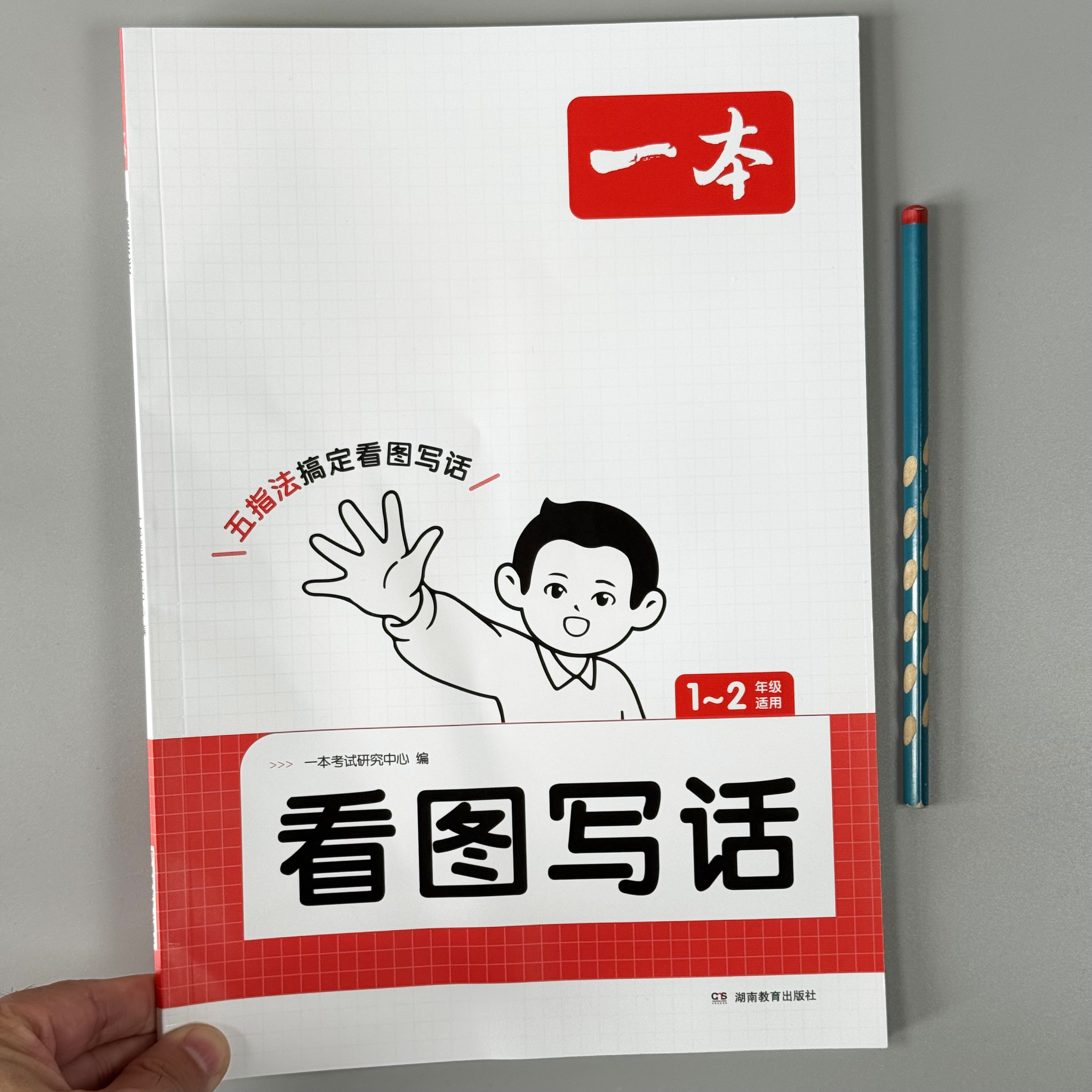 2026一本小学一二年级语文看图写话同步素材积累范文仿写技巧方法