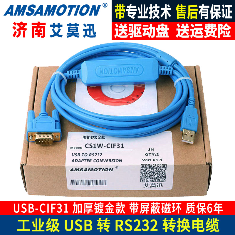 工业级USB-RS232/lUSB-CIF31/CS1W-CIF31+/USB转RS232隔离型转换