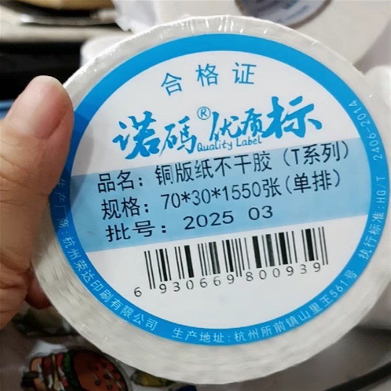 诺码铜版板纸标签T系列不干q胶60*30 50 80*100碳带色带打印条防