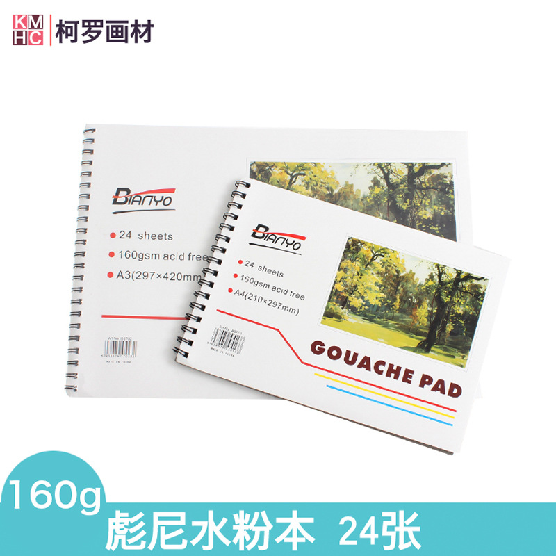 水粉本水粉纸160ga3a4棉浆调色本水彩纸丙烯图画画本绘画纸水彩本