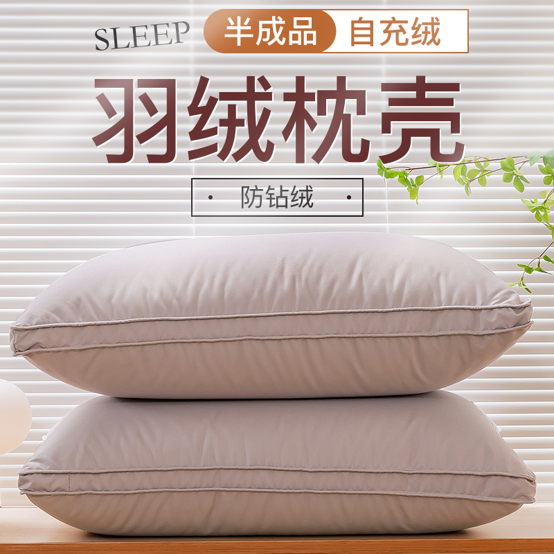 双层自充绒羽绒枕壳专用枕芯内胆C套半成品防羽不钻绒家用鸭绒面