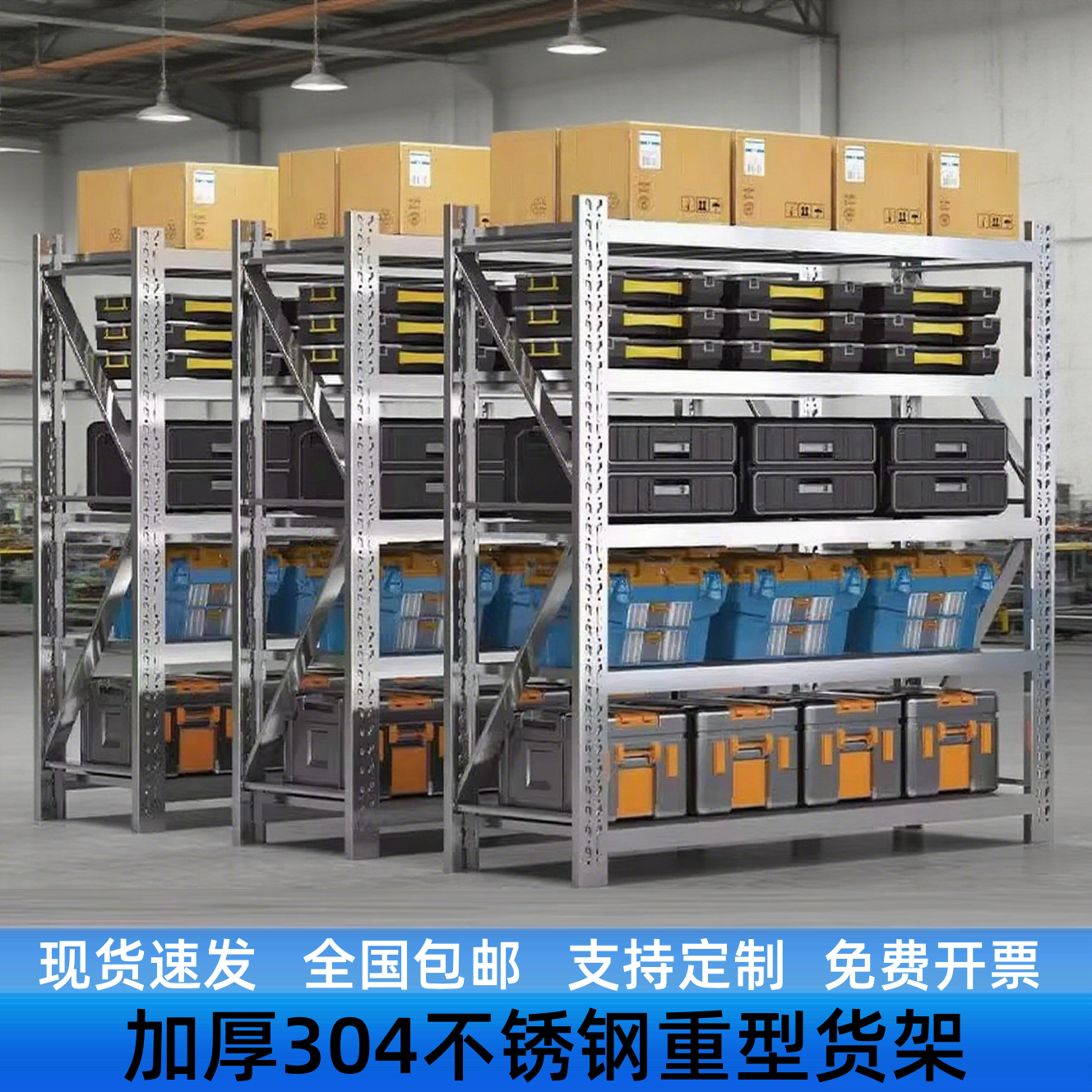 304不锈钢重型货架仓库仓储多层储物架冷库地下室商用置物架加厚
