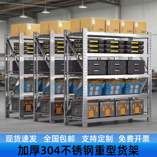 304不锈钢重型货架仓库仓储多层储物架冷库地下室商用置物架加厚
