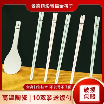 德展堂官方正品景德镇陶瓷筷子不变形不发霉不掉色易清洗金边影青
