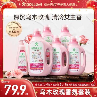 DOLL公仔牌乌木玫瑰洗衣液家用护理香氛柔顺洁净持久留香除螨浓缩