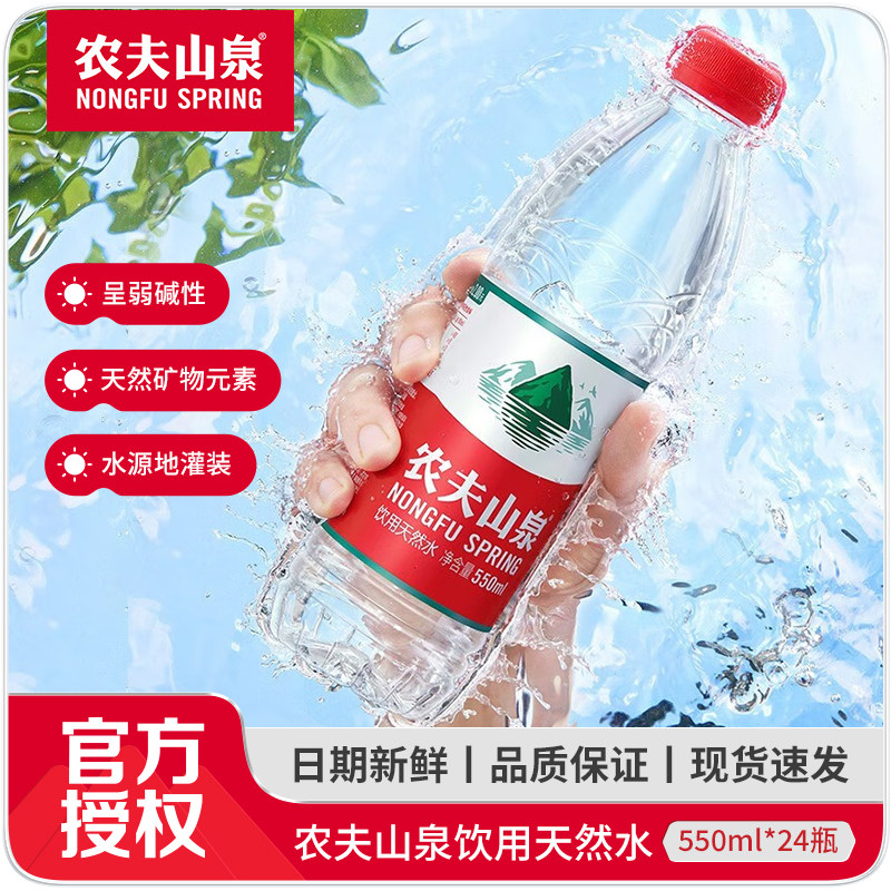 农夫山泉 饮用水 饮用天然水550ml*24瓶 整箱装高性价比高么？
