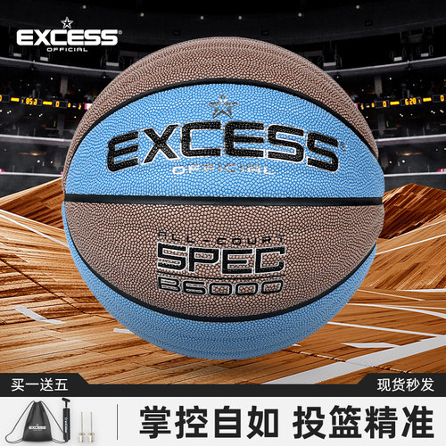 EXCESS/爱可赛篮球7号软皮手感防滑耐磨吸汗PU室内外成人专用蓝球