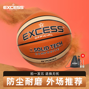 爱可赛 B7000防滑耐磨PU皮革专业室外训练7号篮球 EXCESS官方正品