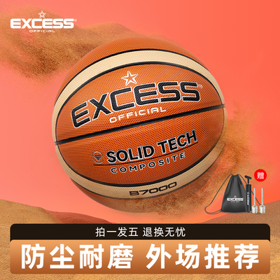 爱可赛/EXCESS官方正品B7000防滑耐磨PU皮革专业室外训练7号篮球
