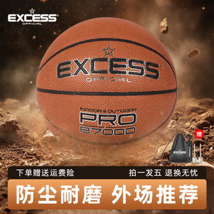 爱可赛 B7000防滑耐磨PU皮革专业室外训练7号篮球 EXCESS官方正品