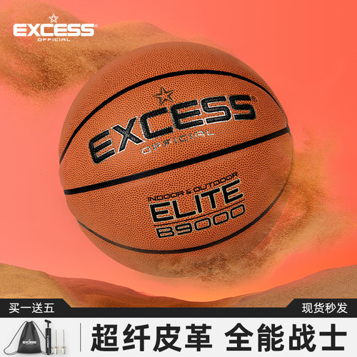 EXCESS爱可赛7号篮球超纤翻毛皮PU室内外水泥地防滑成人比赛训练