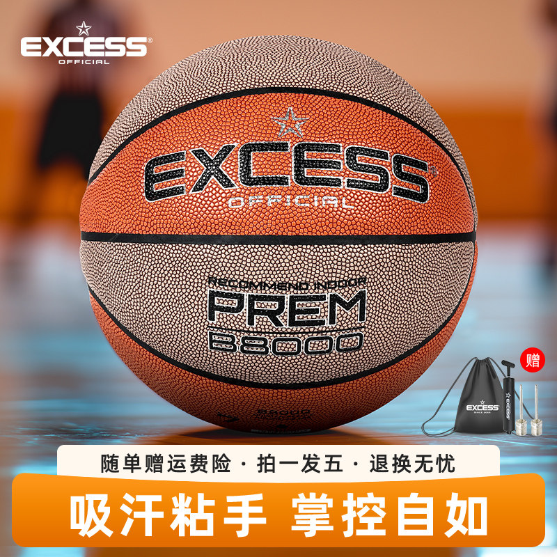 EXCESS爱可赛篮球7号软皮篮球