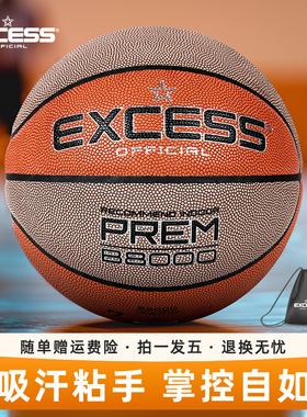 EXCESS爱可赛篮球7号软皮手感防滑耐磨吸汗PU室内外成人专用蓝球