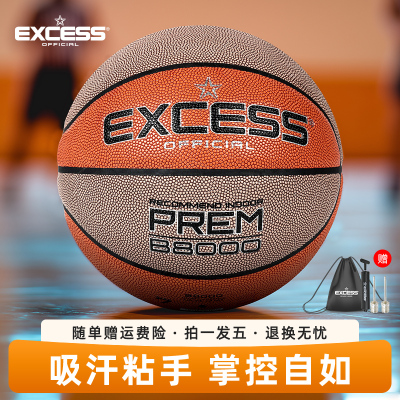 EXCESS爱可赛篮球7号软皮手感防滑耐磨吸汗PU室内外成人专用蓝球