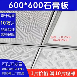 600x600石膏板吊顶天花板自装60x60办公室厂房装修石膏板防潮免漆